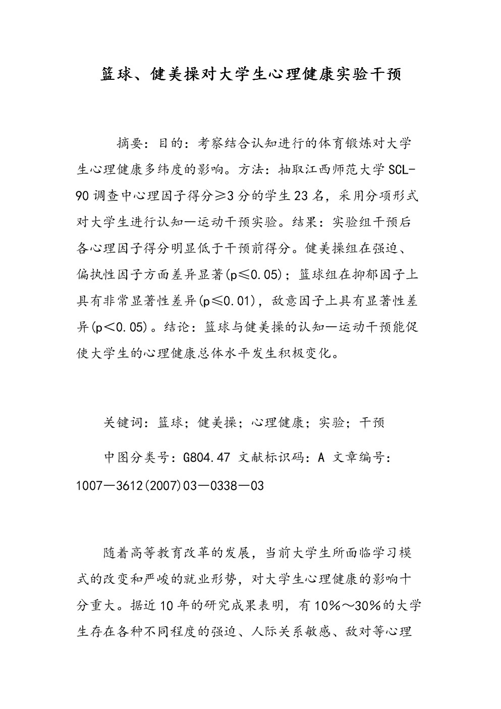 为什么信息化技术对篮球训练如此重要_1